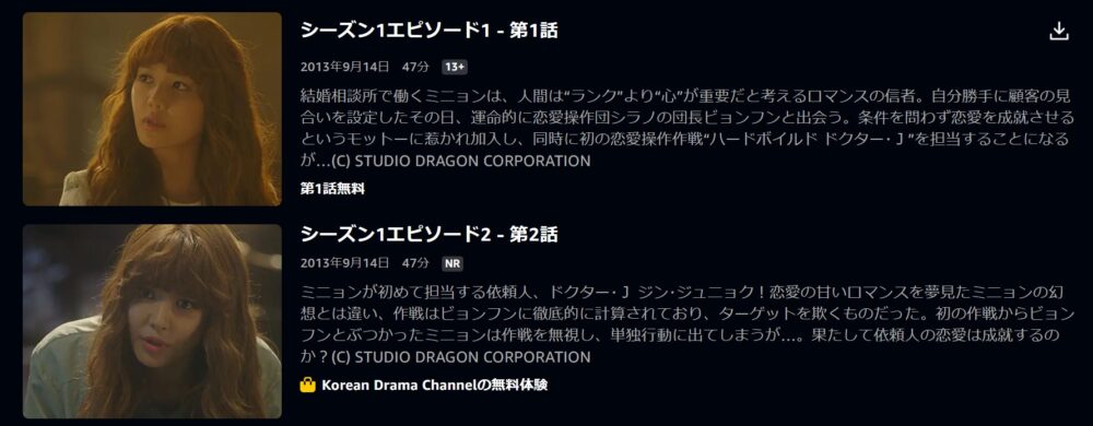 恋愛操作団：シラノ　Amazon-Prime-Video話数